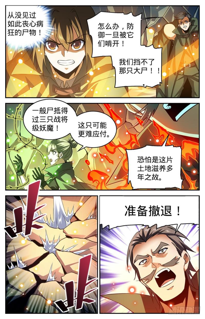 《全职法师》漫画最新章节350 这个\,外敷的免费下拉式在线观看章节第【6】张图片