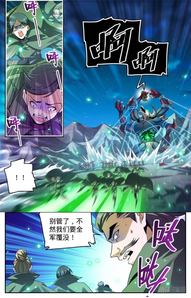 《全职法师》漫画最新章节350 这个\,外敷的免费下拉式在线观看章节第【9】张图片