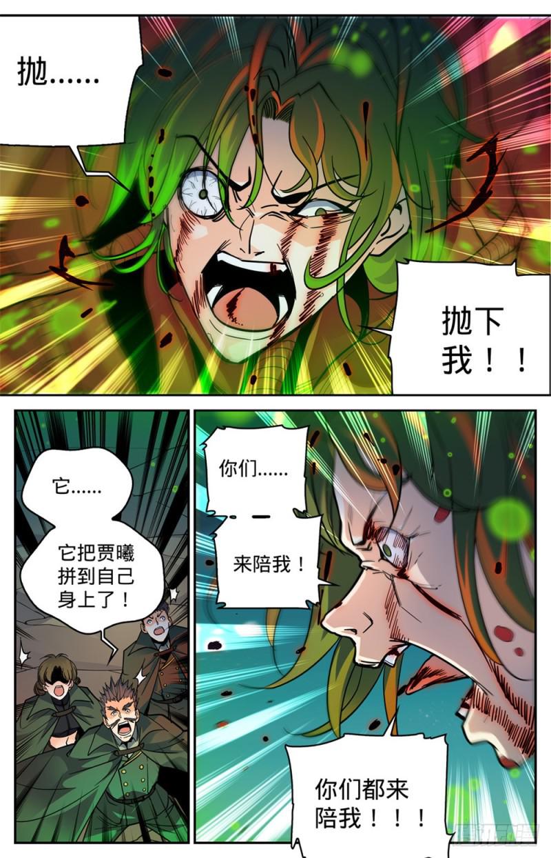 《全职法师》漫画最新章节353 古怪村落免费下拉式在线观看章节第【11】张图片