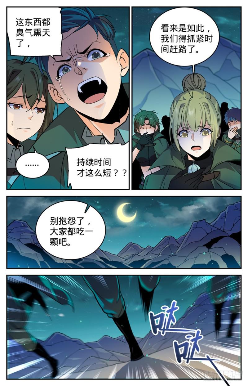 《全职法师》漫画最新章节353 古怪村落免费下拉式在线观看章节第【6】张图片