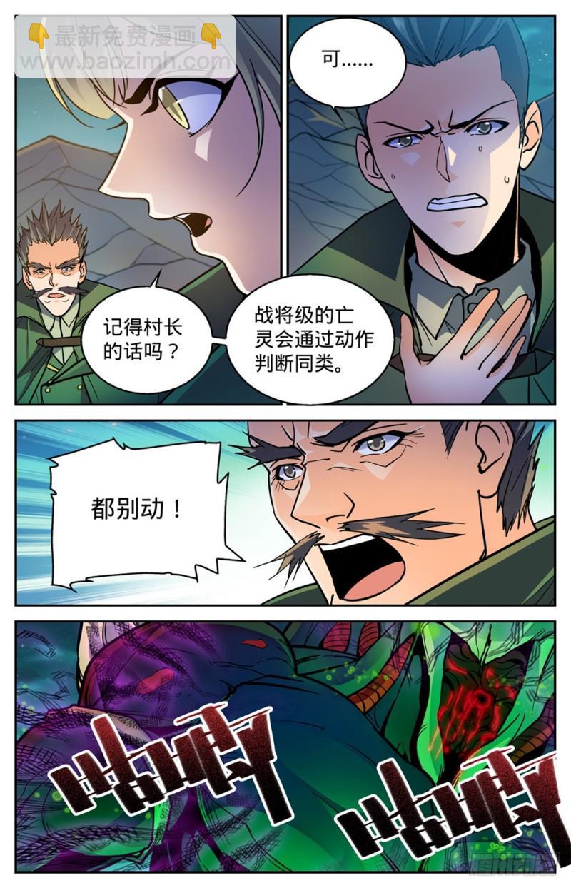 《全职法师》漫画最新章节353 古怪村落免费下拉式在线观看章节第【9】张图片