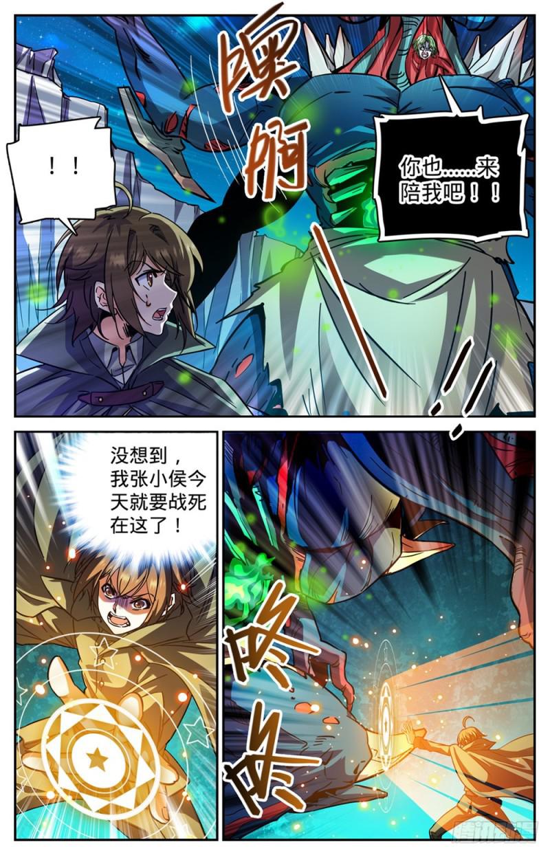 《全职法师》漫画最新章节354 致命呼吸!免费下拉式在线观看章节第【10】张图片