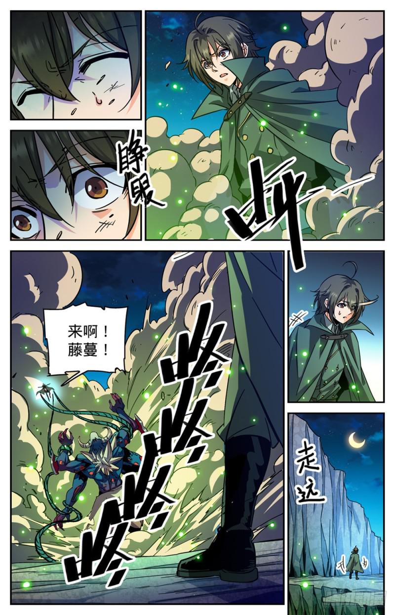 《全职法师》漫画最新章节354 致命呼吸!免费下拉式在线观看章节第【11】张图片