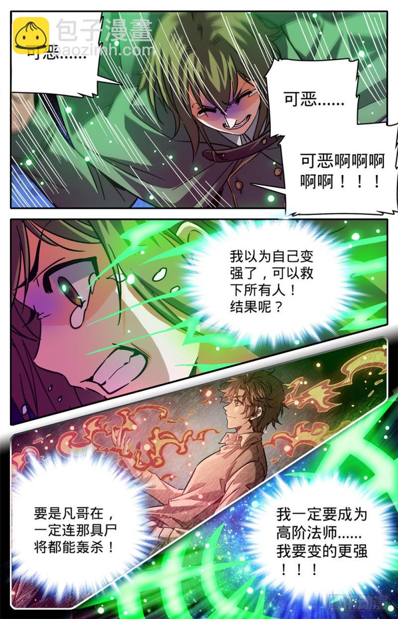 《全职法师》漫画最新章节354 致命呼吸!免费下拉式在线观看章节第【6】张图片