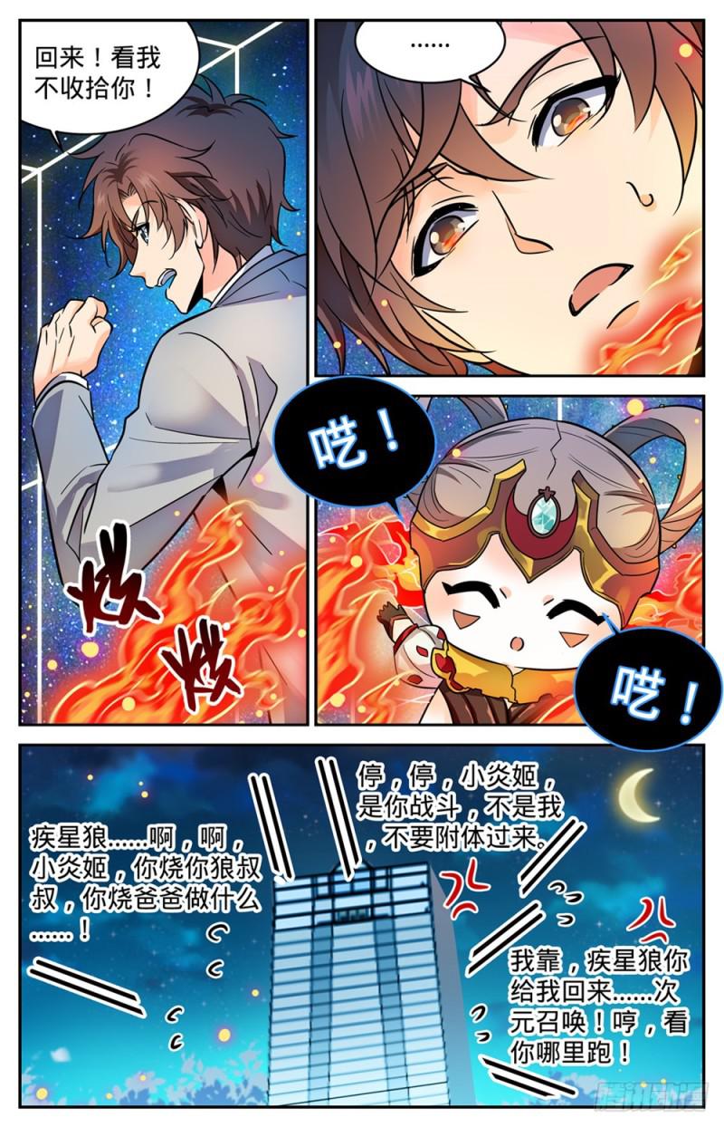 《全职法师》漫画最新章节356 煞渊\,万尸坑上免费下拉式在线观看章节第【8】张图片