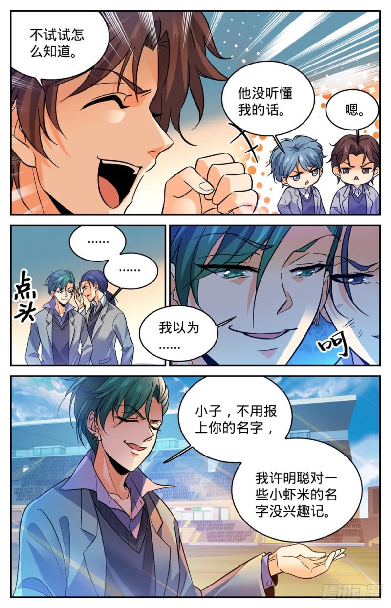 《全职法师》漫画最新章节358 冒名顶替免费下拉式在线观看章节第【11】张图片