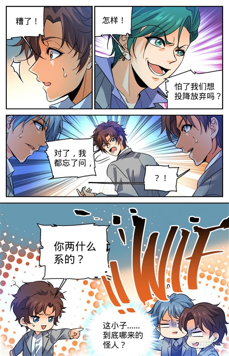 《全职法师》漫画最新章节358 冒名顶替免费下拉式在线观看章节第【13】张图片