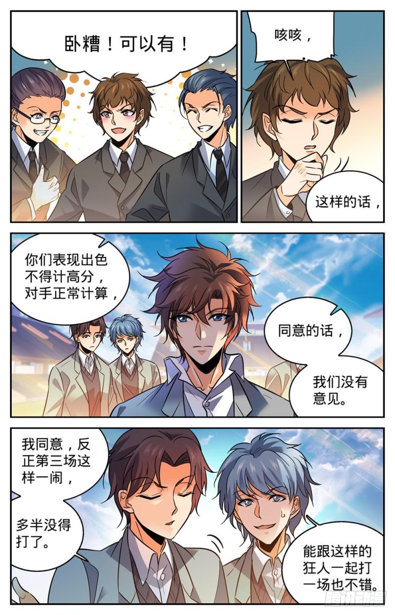 《全职法师》漫画最新章节358 冒名顶替免费下拉式在线观看章节第【6】张图片