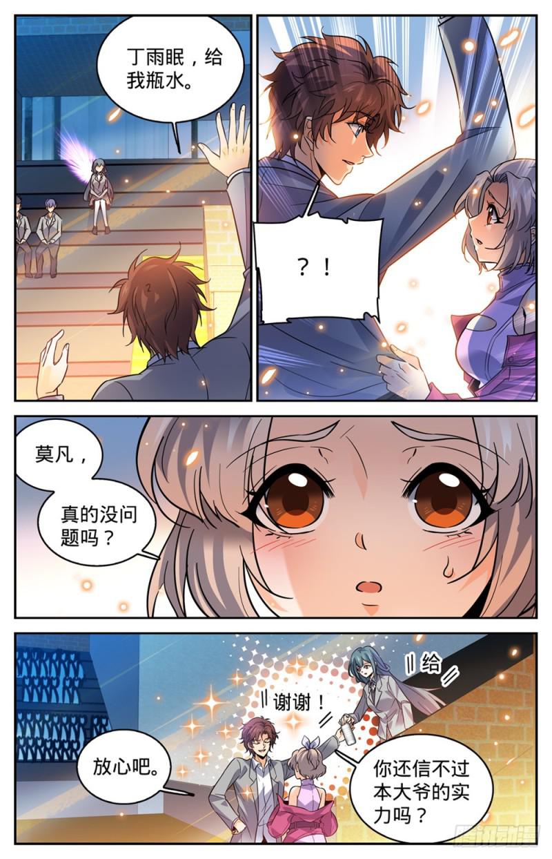 《全职法师》漫画最新章节358 冒名顶替免费下拉式在线观看章节第【7】张图片