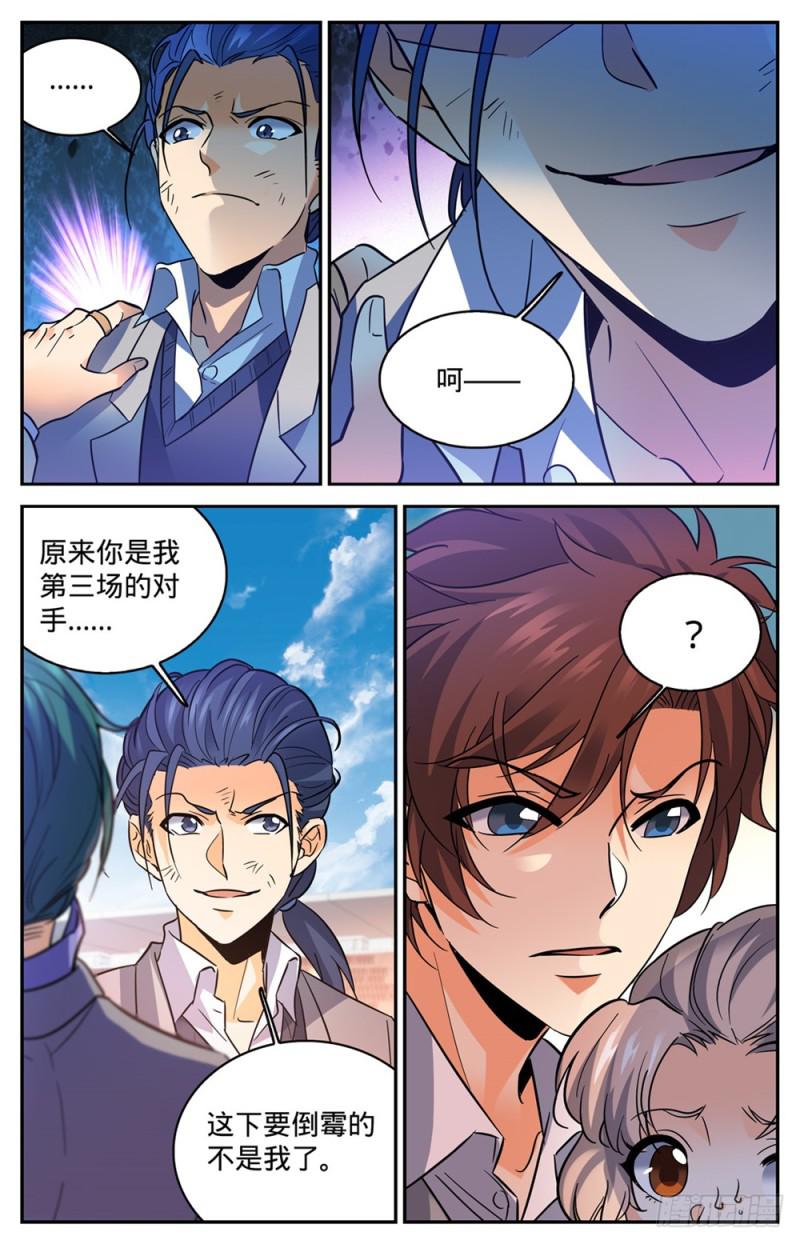 《全职法师》漫画最新章节358 冒名顶替免费下拉式在线观看章节第【9】张图片