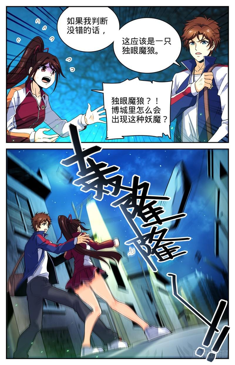 《全职法师》漫画最新章节37 老街区怪事免费下拉式在线观看章节第【7】张图片