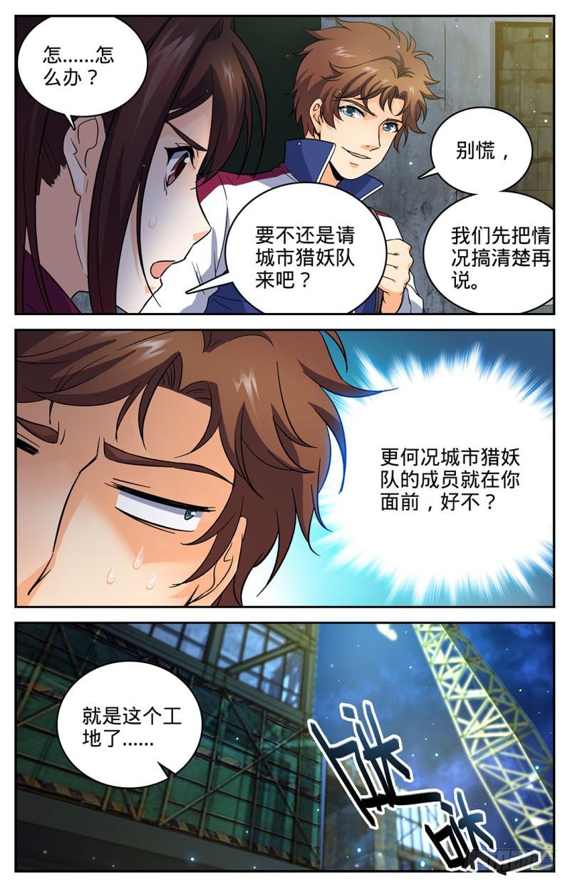 《全职法师》漫画最新章节37 老街区怪事免费下拉式在线观看章节第【8】张图片