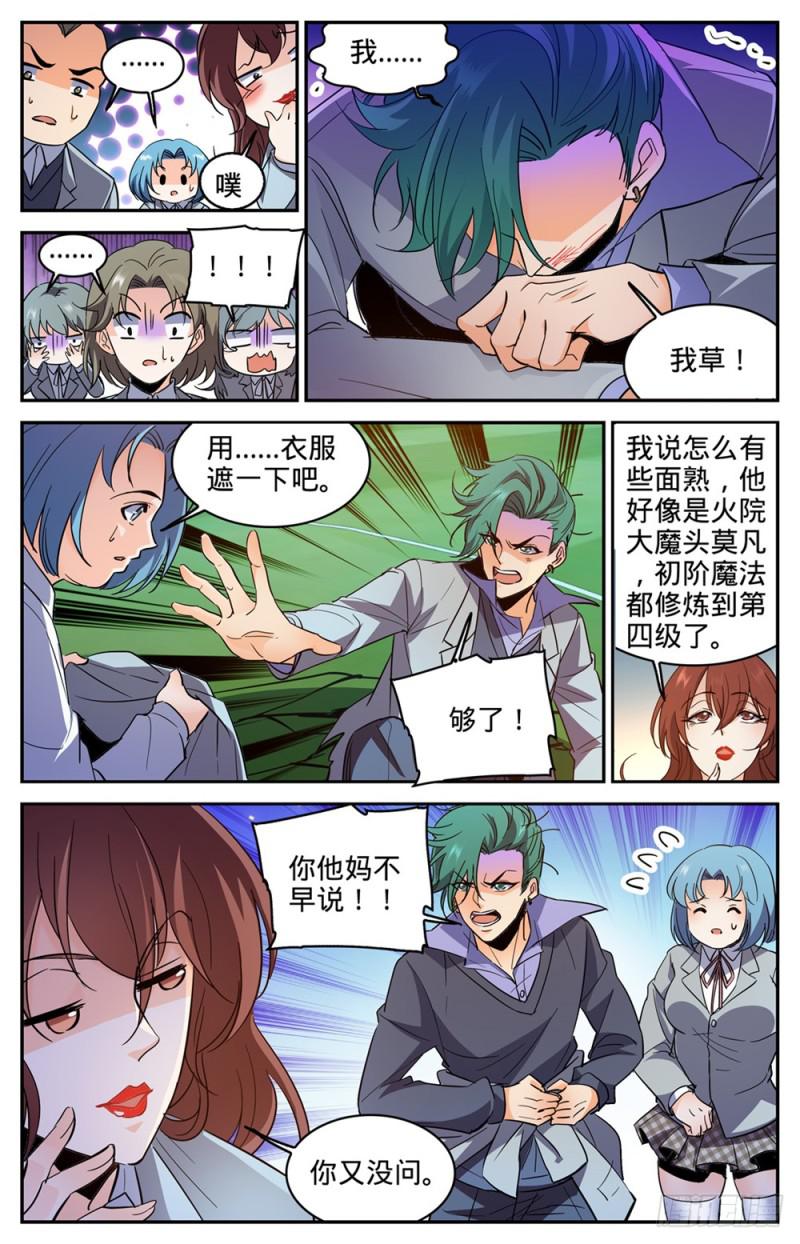 《全职法师》漫画最新章节359 泼骂!免费下拉式在线观看章节第【11】张图片