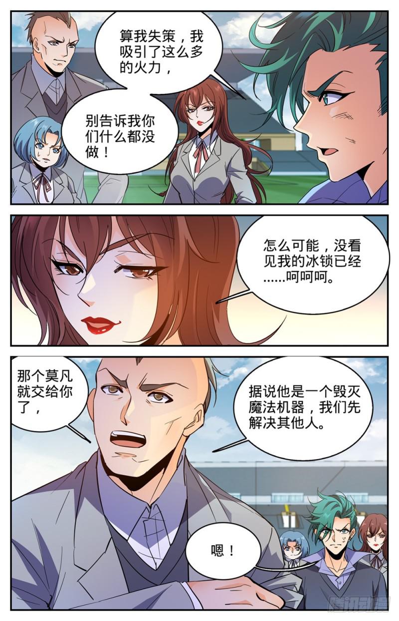 《全职法师》漫画最新章节359 泼骂!免费下拉式在线观看章节第【12】张图片