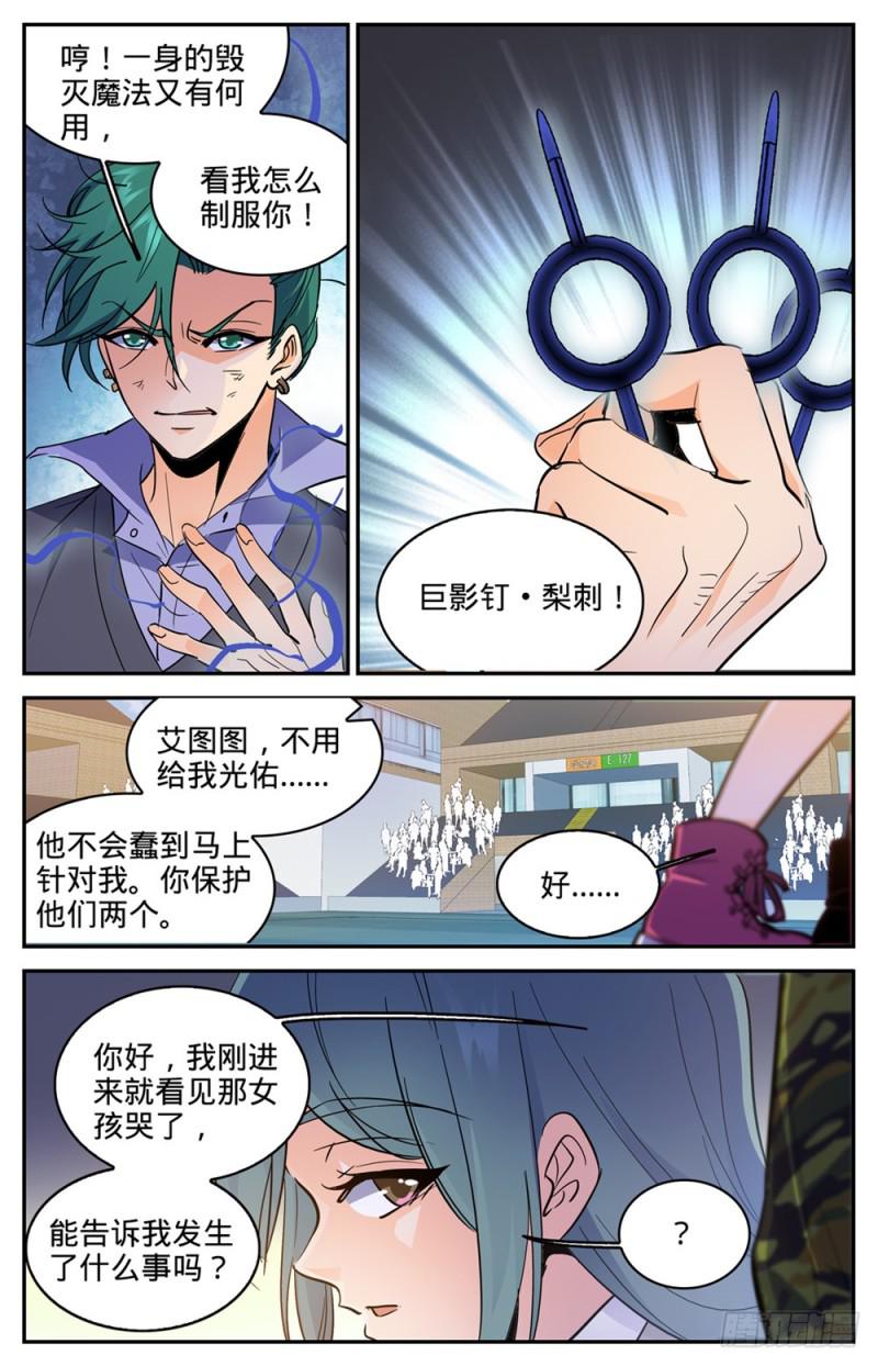 《全职法师》漫画最新章节359 泼骂!免费下拉式在线观看章节第【13】张图片