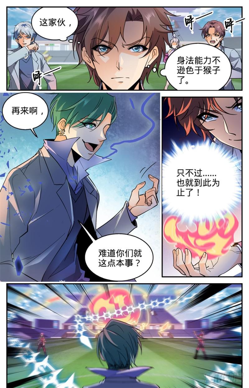 《全职法师》漫画最新章节359 泼骂!免费下拉式在线观看章节第【6】张图片