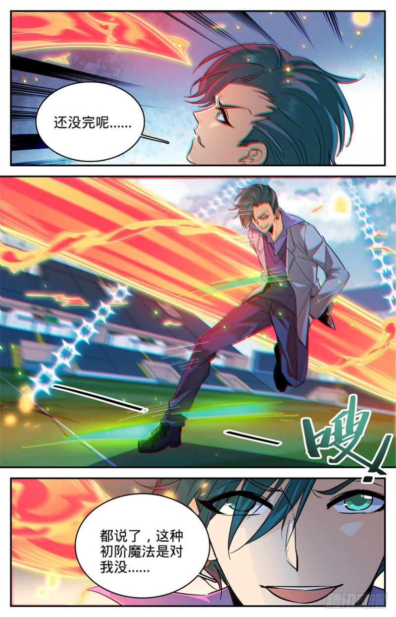 《全职法师》漫画最新章节359 泼骂!免费下拉式在线观看章节第【9】张图片