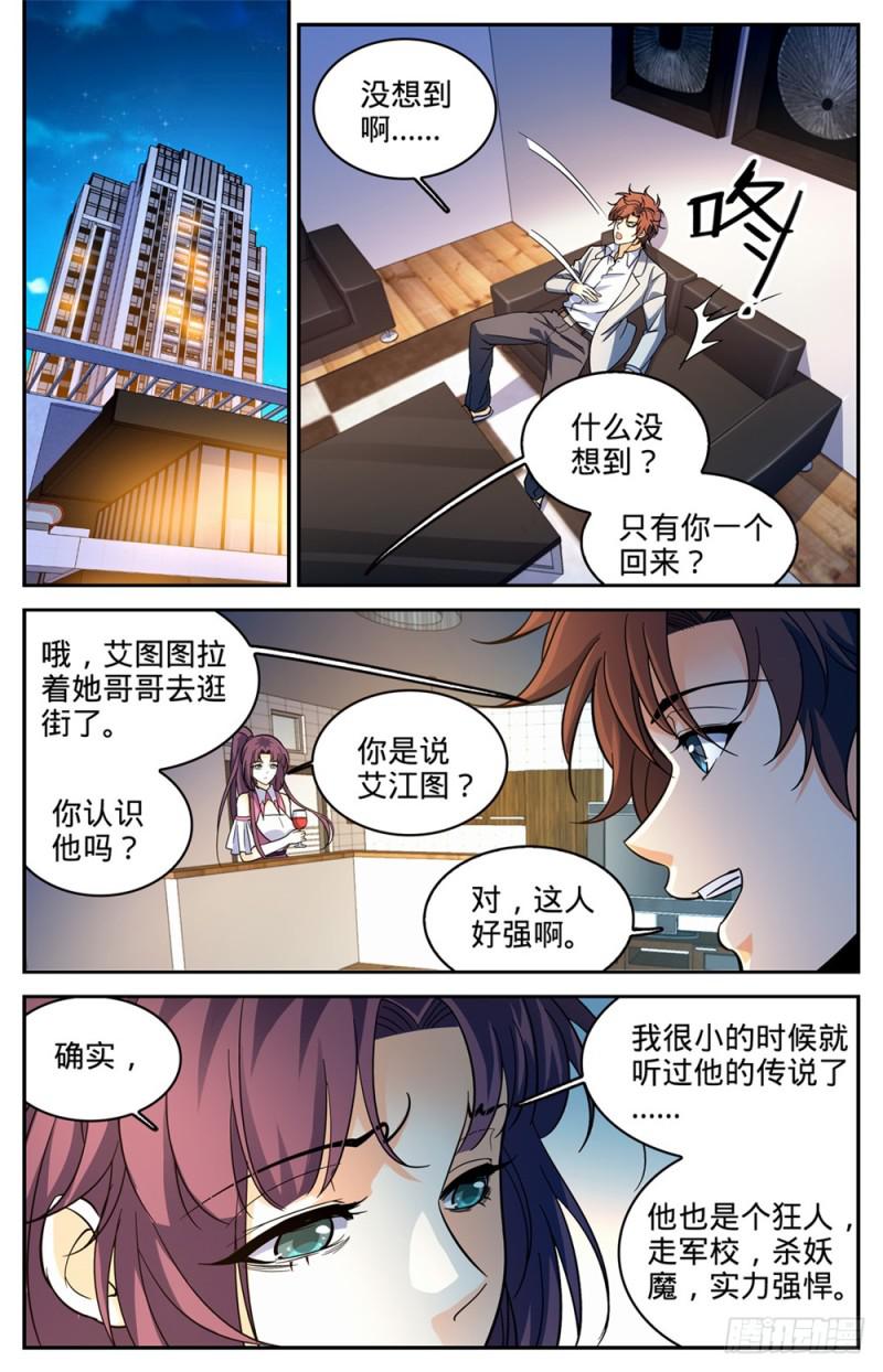 《全职法师》漫画最新章节362 别让他施法！！免费下拉式在线观看章节第【11】张图片