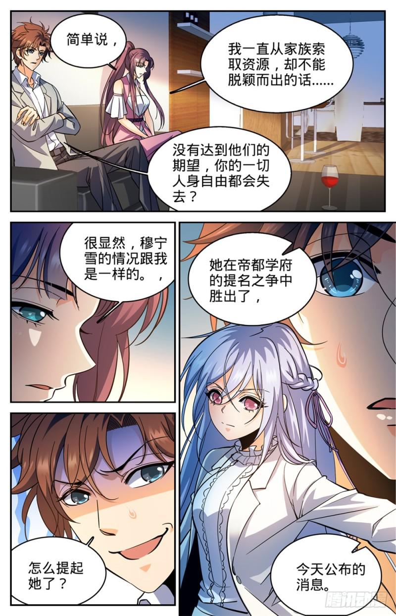 《全职法师》漫画最新章节362 别让他施法！！免费下拉式在线观看章节第【13】张图片