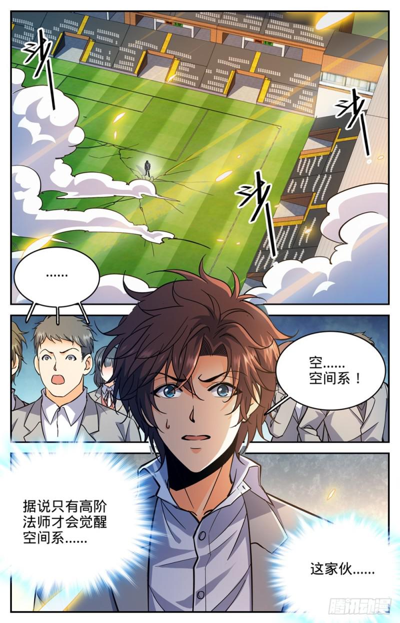 《全职法师》漫画最新章节362 别让他施法！！免费下拉式在线观看章节第【6】张图片