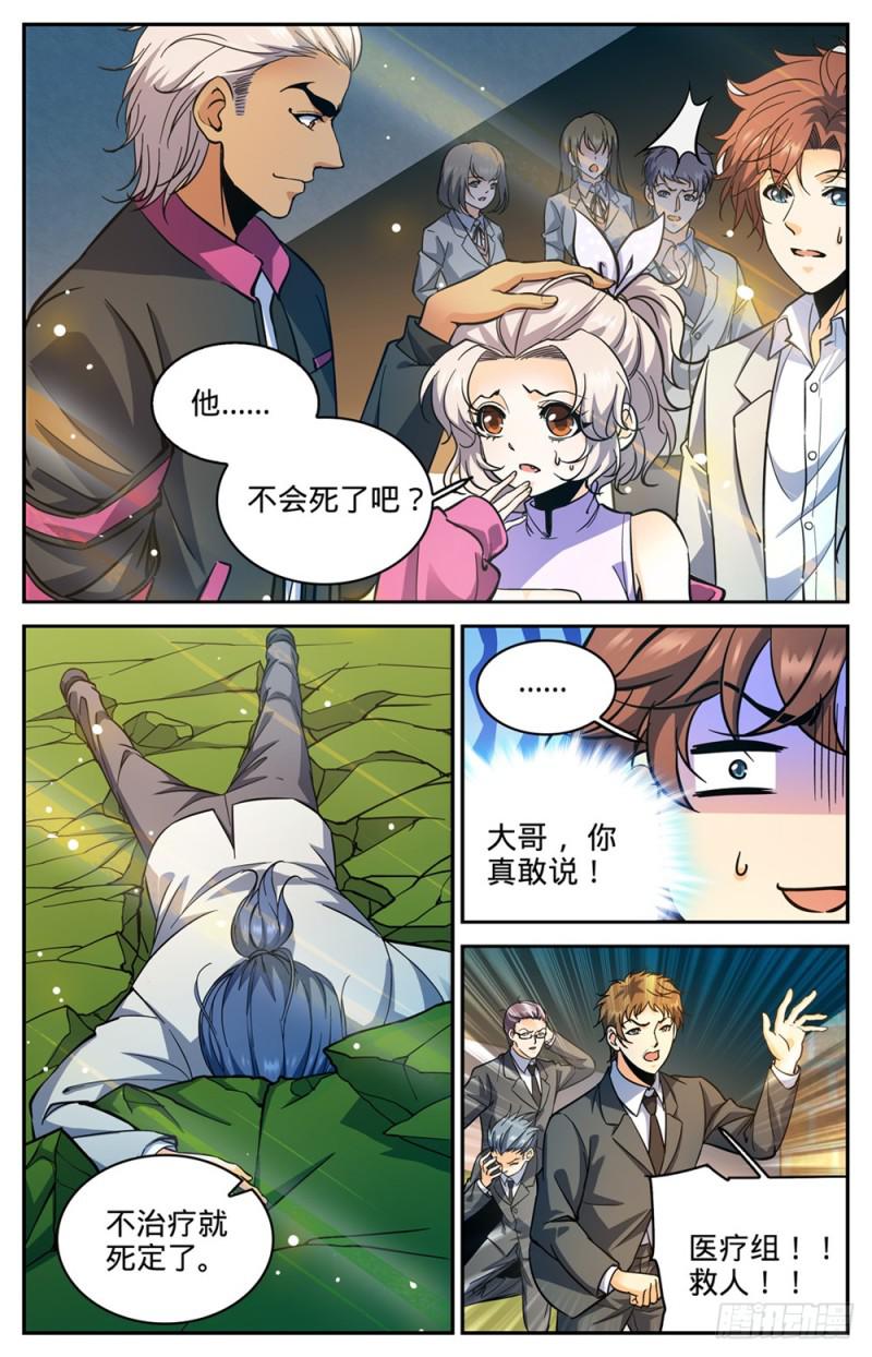 《全职法师》漫画最新章节362 别让他施法！！免费下拉式在线观看章节第【7】张图片