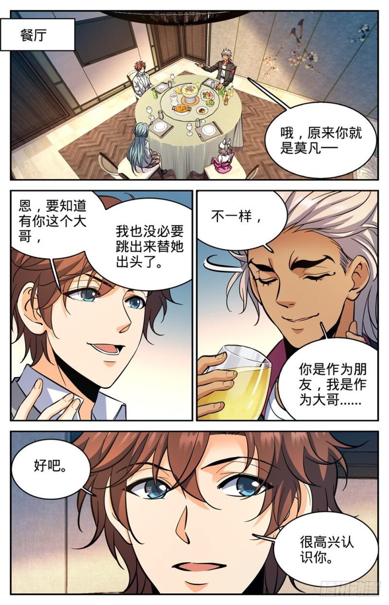 《全职法师》漫画最新章节362 别让他施法！！免费下拉式在线观看章节第【9】张图片