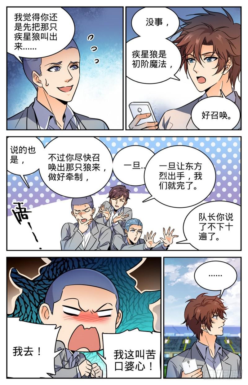 《全职法师》漫画最新章节363 三巴掌！！免费下拉式在线观看章节第【10】张图片