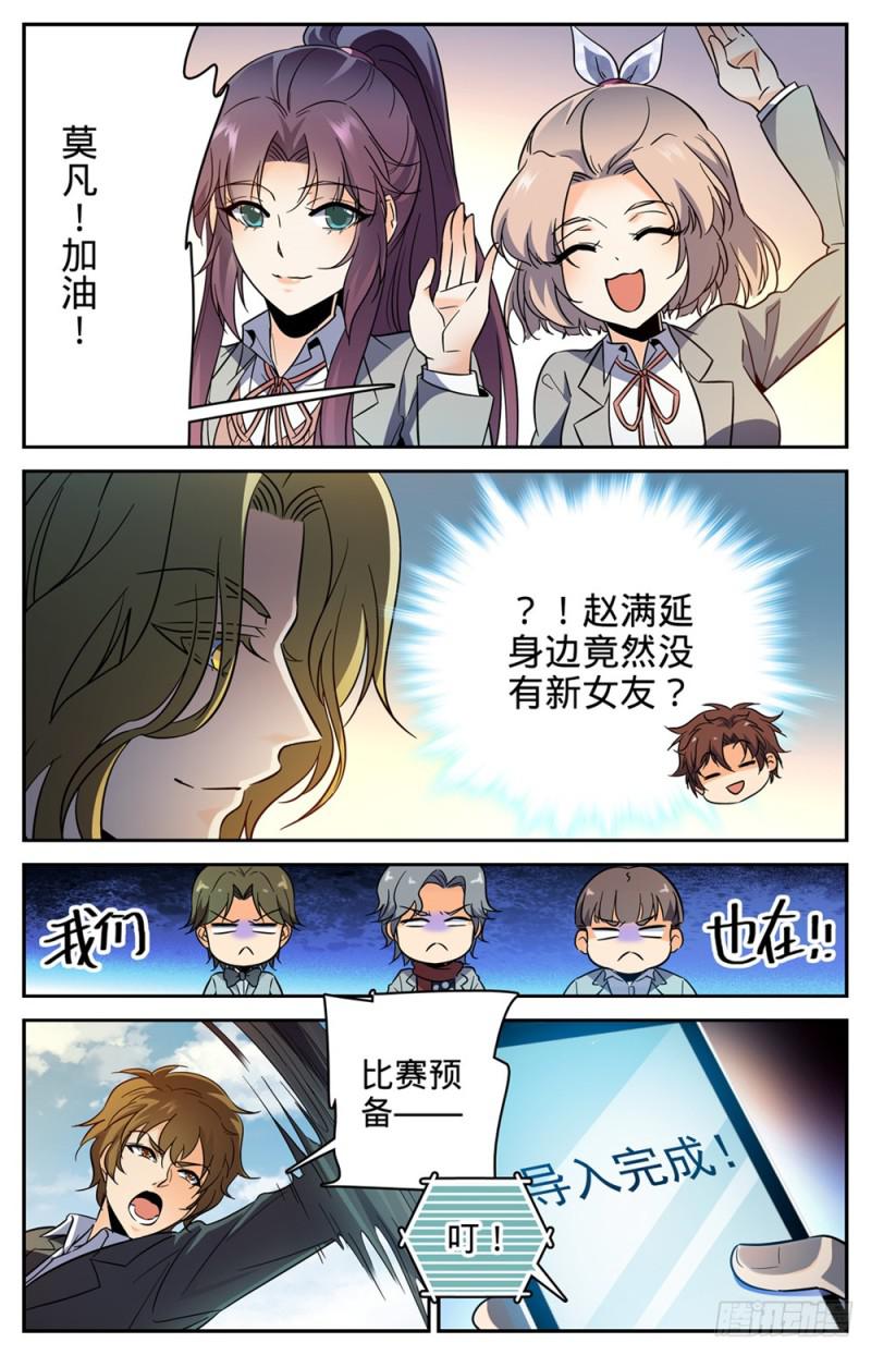 《全职法师》漫画最新章节363 三巴掌！！免费下拉式在线观看章节第【11】张图片