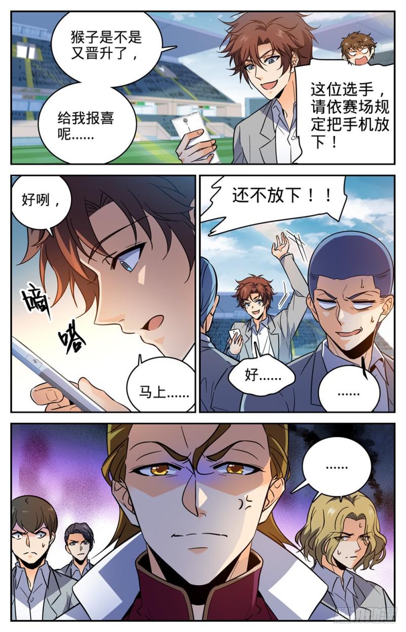 《全职法师》漫画最新章节363 三巴掌！！免费下拉式在线观看章节第【12】张图片