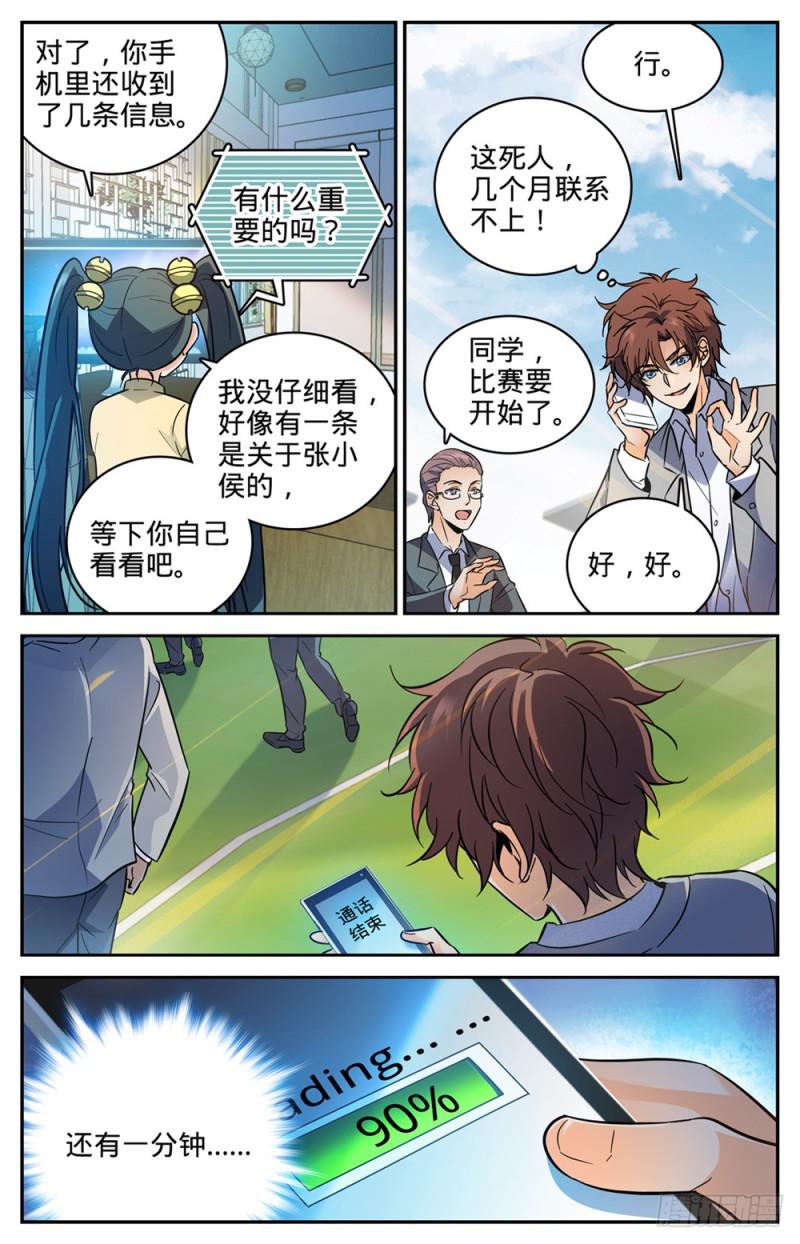 《全职法师》漫画最新章节363 三巴掌！！免费下拉式在线观看章节第【6】张图片