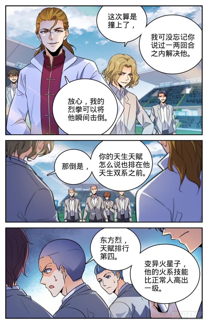 《全职法师》漫画最新章节363 三巴掌！！免费下拉式在线观看章节第【7】张图片