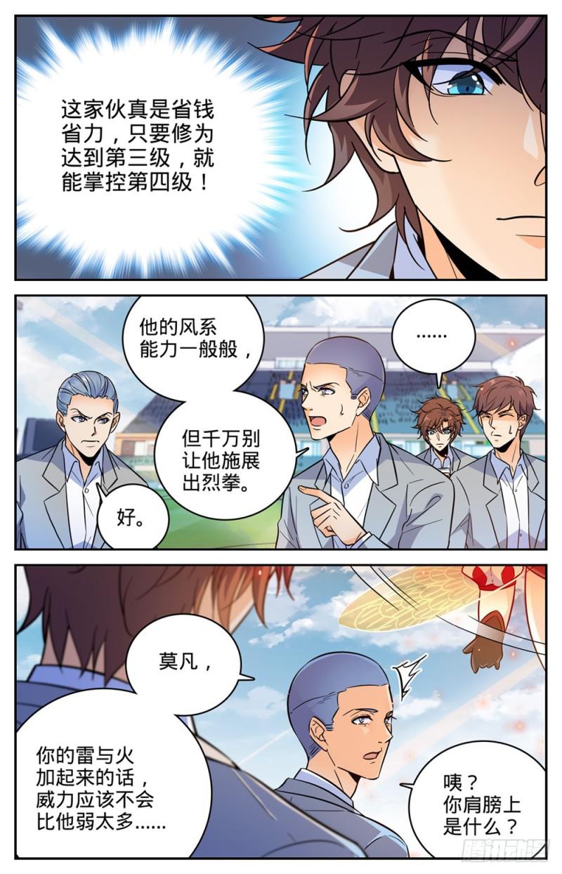 《全职法师》漫画最新章节363 三巴掌！！免费下拉式在线观看章节第【8】张图片