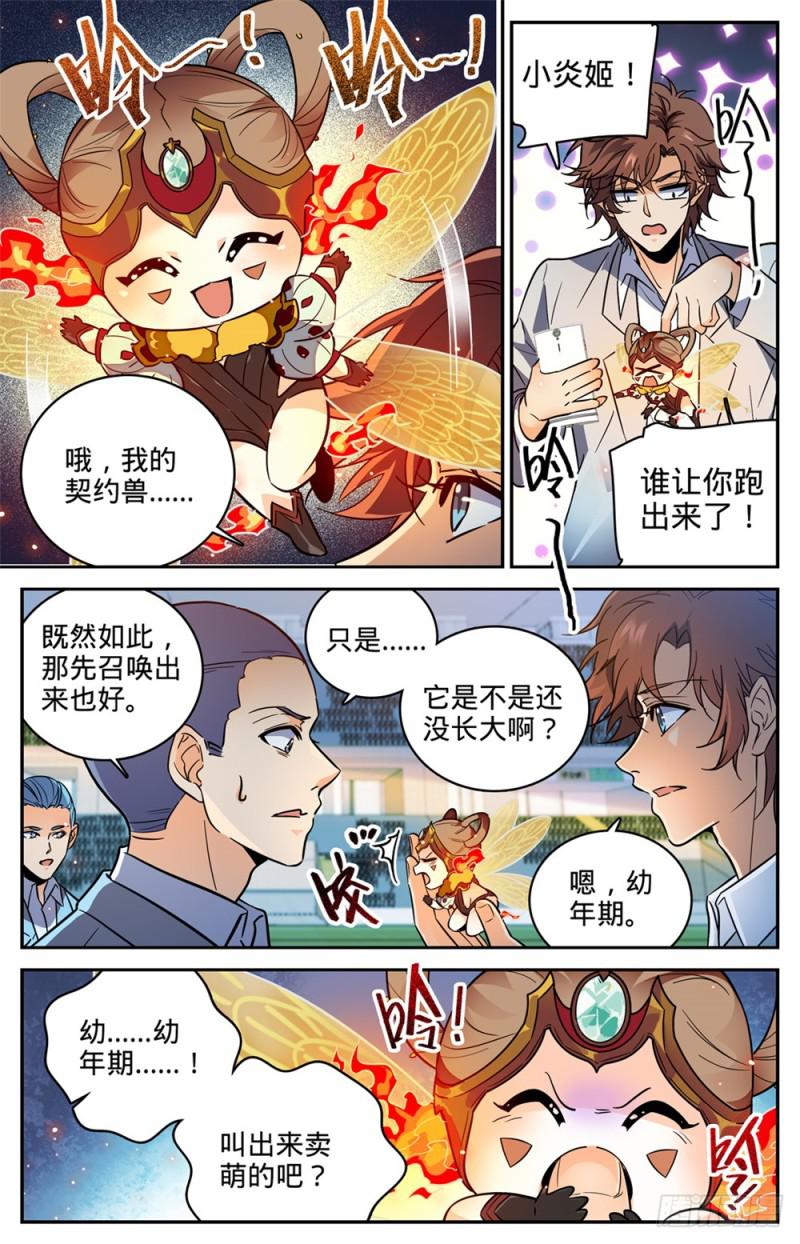 《全职法师》漫画最新章节363 三巴掌！！免费下拉式在线观看章节第【9】张图片