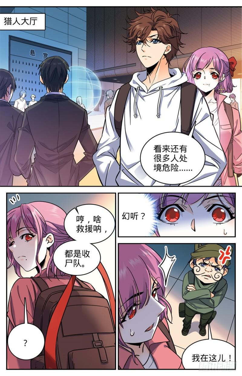 《全职法师》漫画最新章节366 炎姬附体免费下拉式在线观看章节第【2】张图片