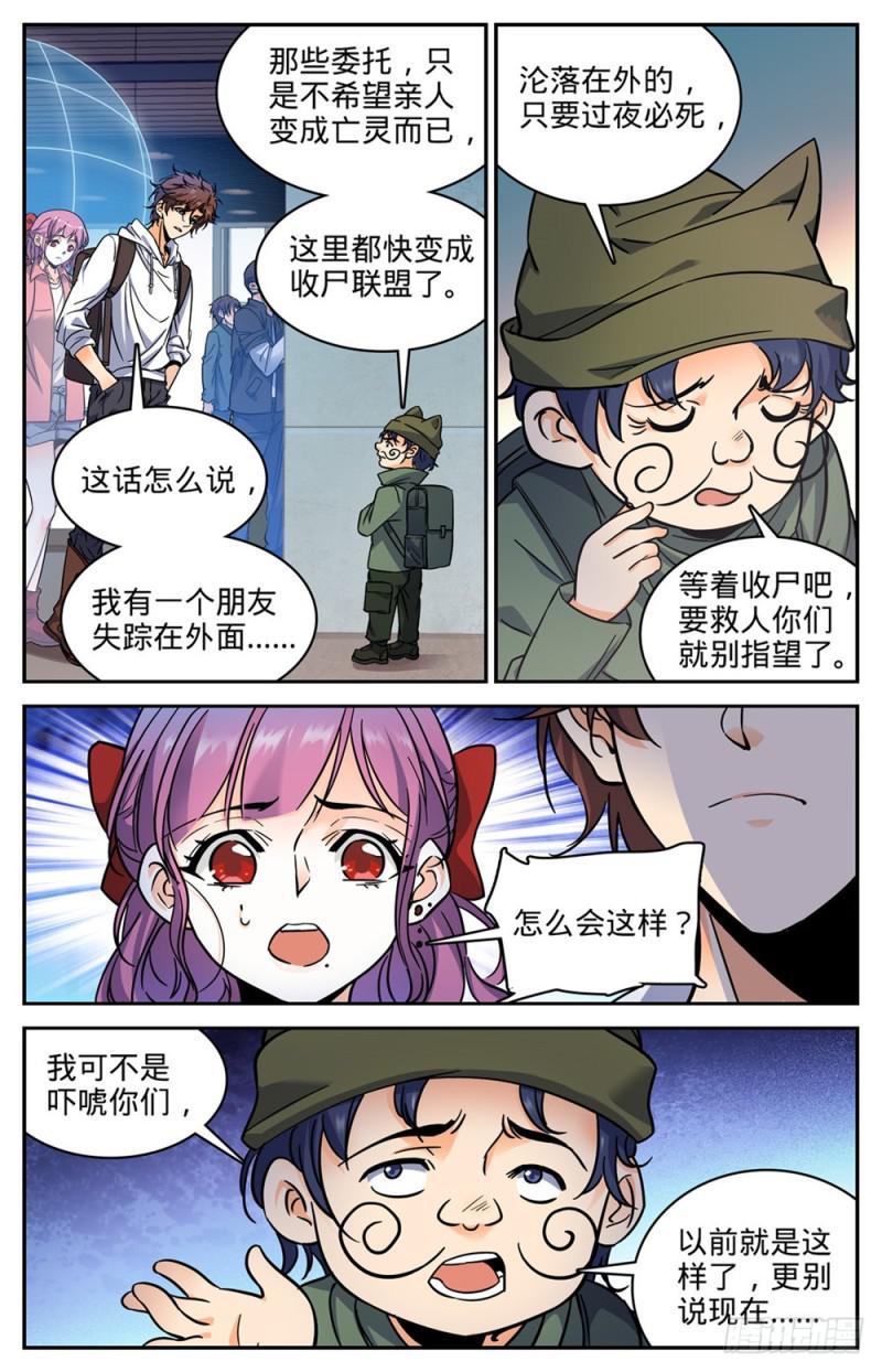 《全职法师》漫画最新章节366 炎姬附体免费下拉式在线观看章节第【3】张图片