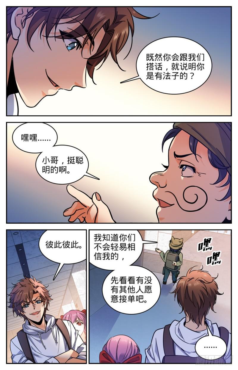 《全职法师》漫画最新章节366 炎姬附体免费下拉式在线观看章节第【4】张图片