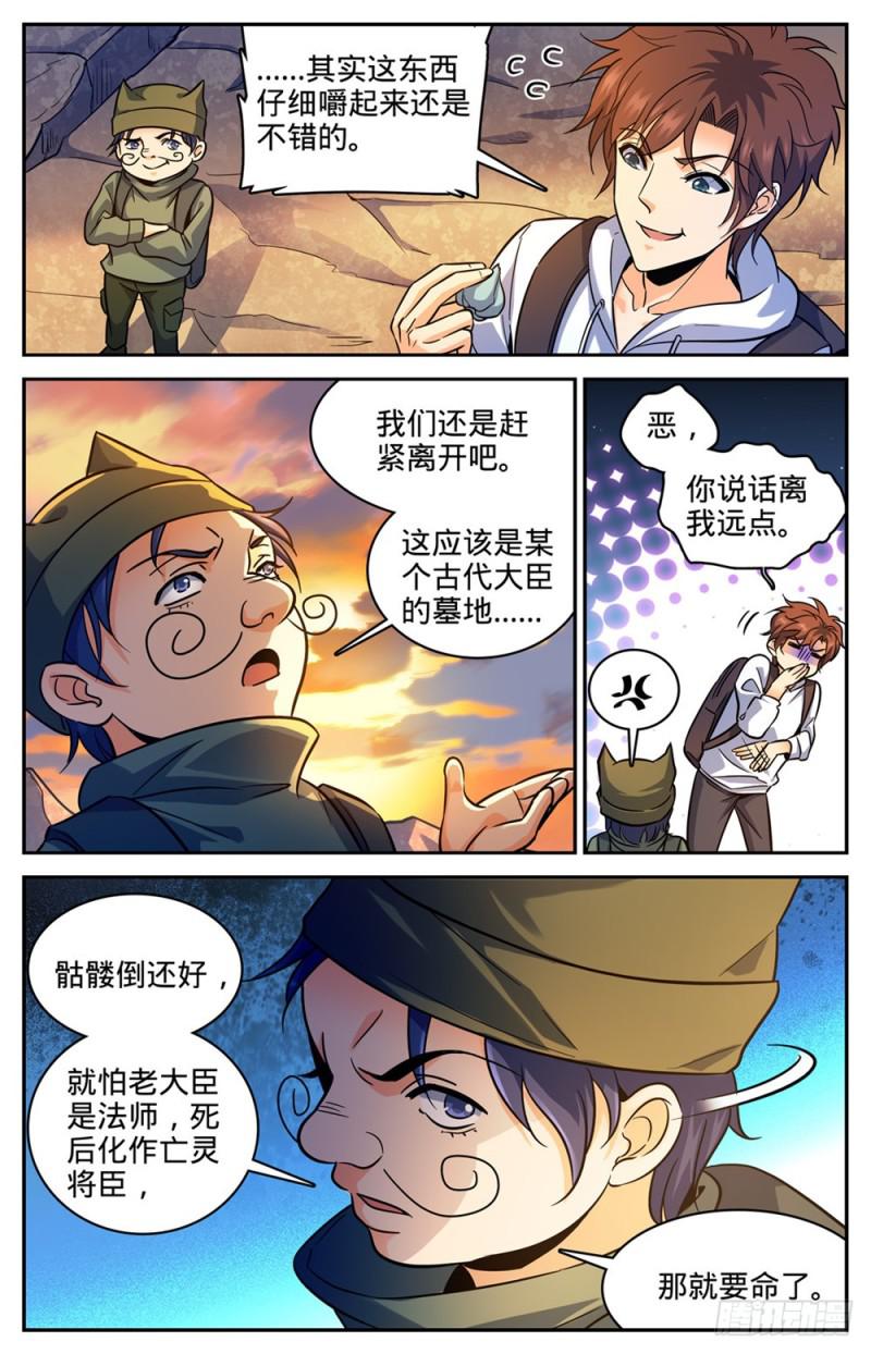 《全职法师》漫画最新章节367 血族也算亡灵免费下拉式在线观看章节第【10】张图片