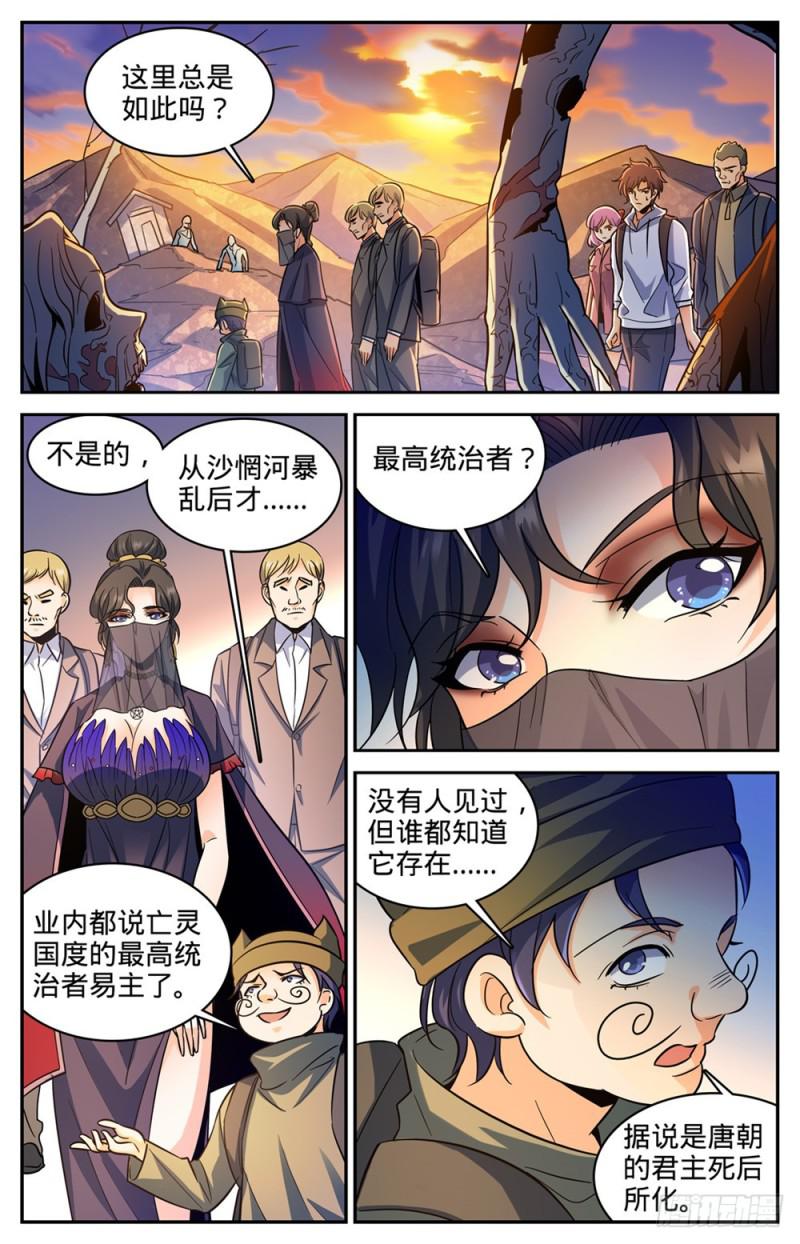 《全职法师》漫画最新章节367 血族也算亡灵免费下拉式在线观看章节第【11】张图片