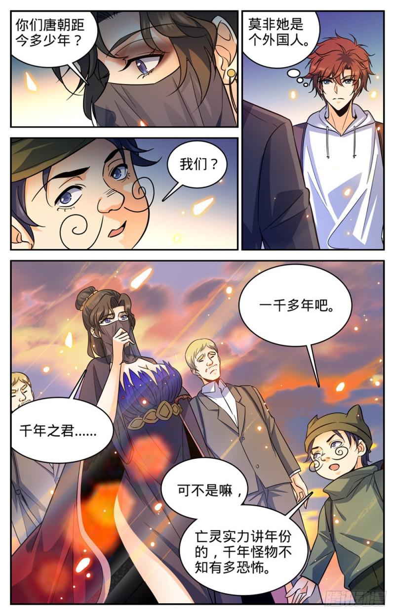 《全职法师》漫画最新章节367 血族也算亡灵免费下拉式在线观看章节第【12】张图片