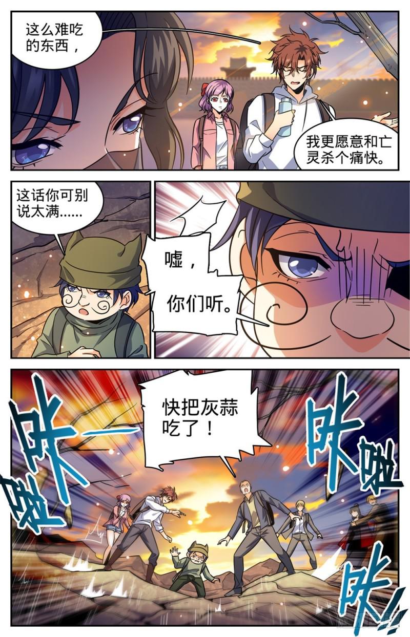 《全职法师》漫画最新章节367 血族也算亡灵免费下拉式在线观看章节第【6】张图片