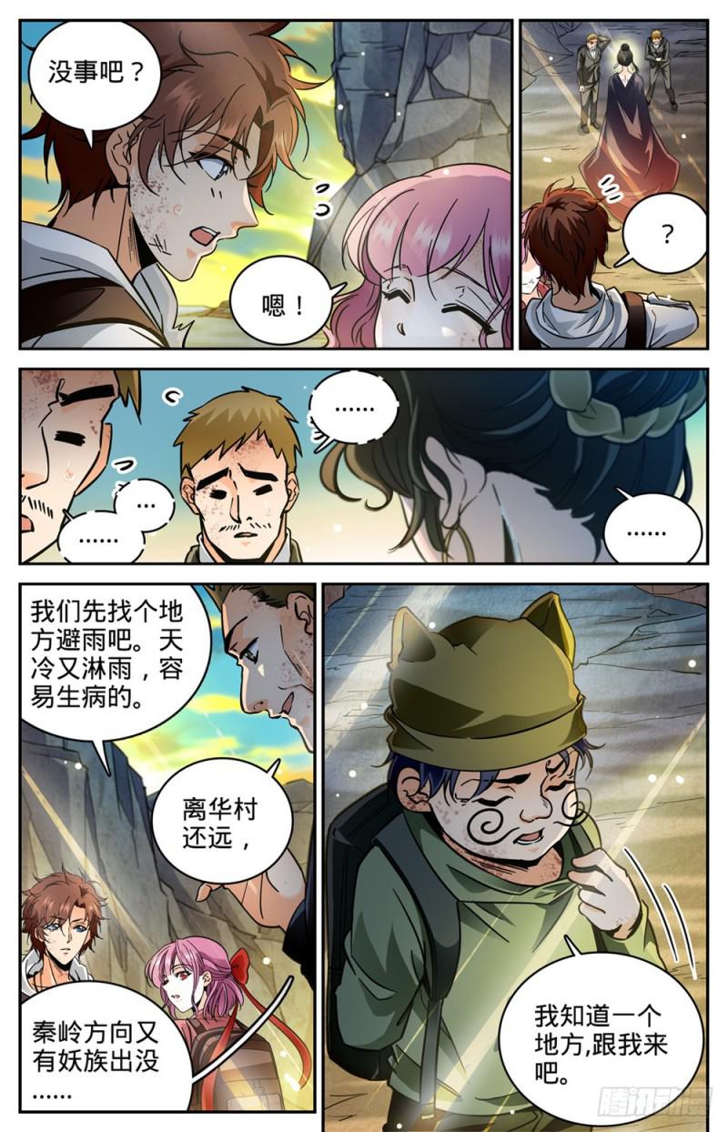 《全职法师》漫画最新章节371 大雨战尸免费下拉式在线观看章节第【13】张图片