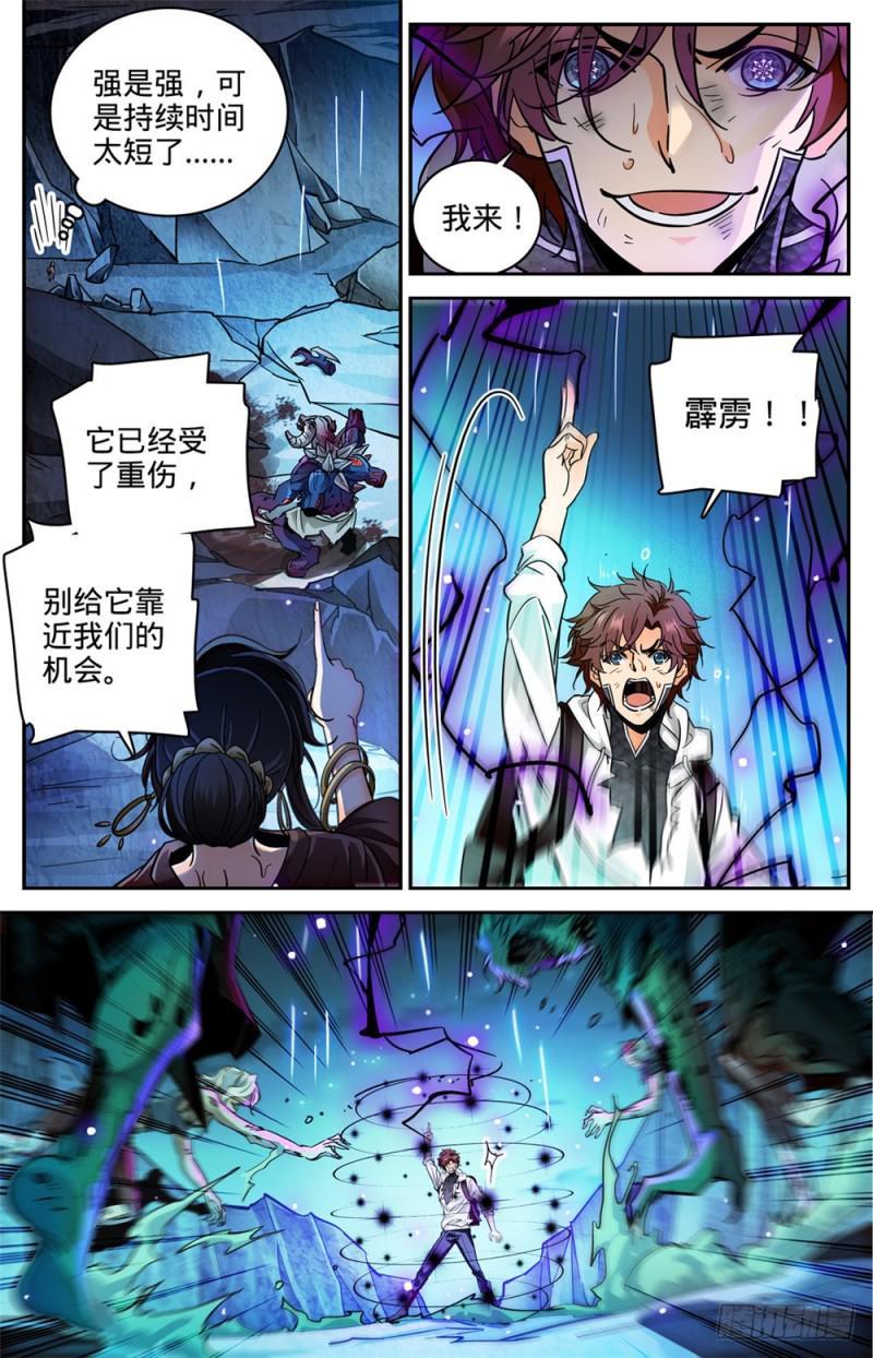 《全职法师》漫画最新章节371 大雨战尸免费下拉式在线观看章节第【6】张图片