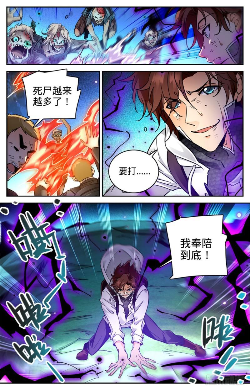 《全职法师》漫画最新章节371 大雨战尸免费下拉式在线观看章节第【7】张图片