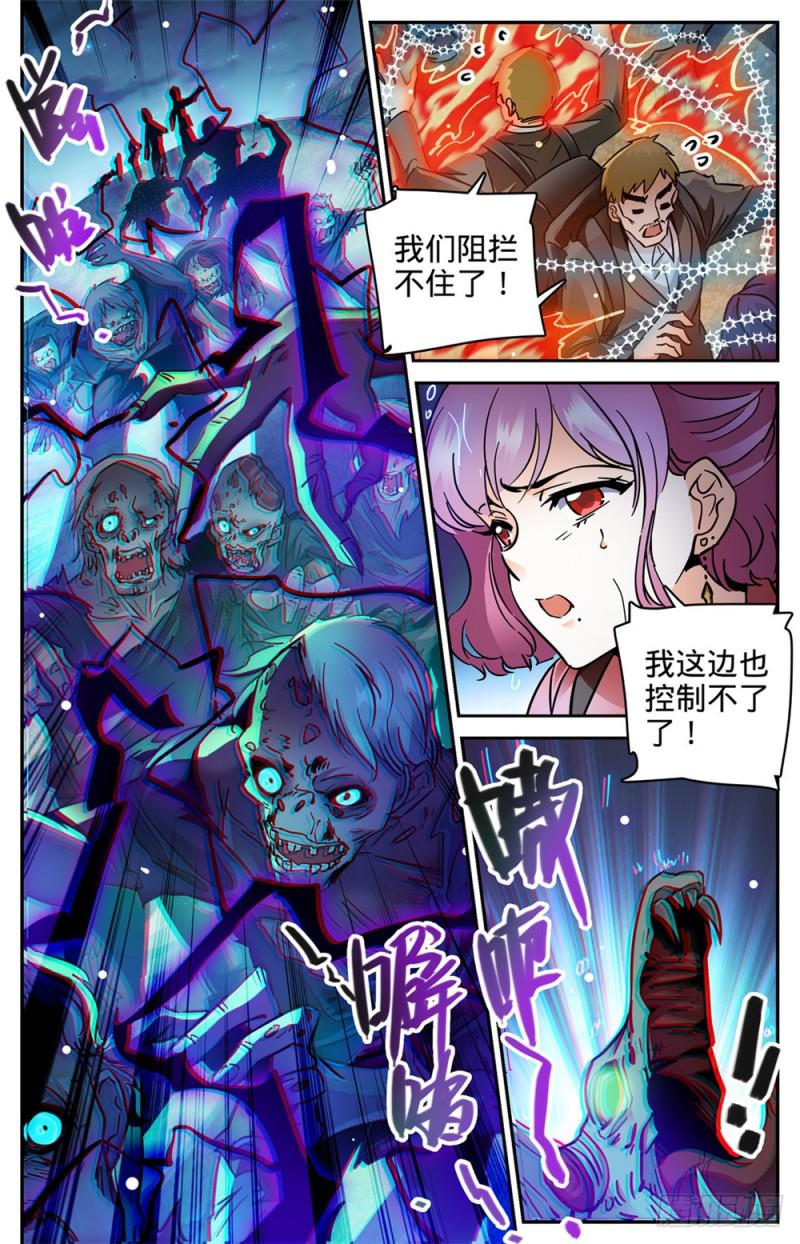 《全职法师》漫画最新章节371 大雨战尸免费下拉式在线观看章节第【8】张图片