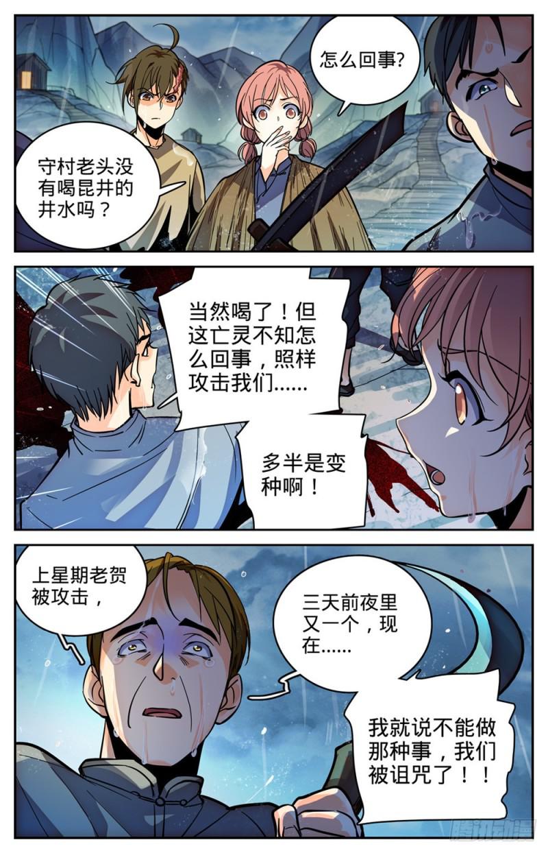 《全职法师》漫画最新章节372 司夜骑士免费下拉式在线观看章节第【10】张图片