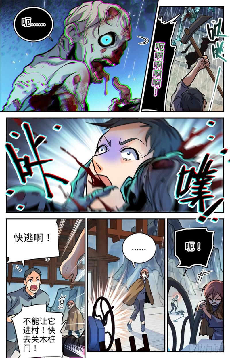 《全职法师》漫画最新章节372 司夜骑士免费下拉式在线观看章节第【11】张图片