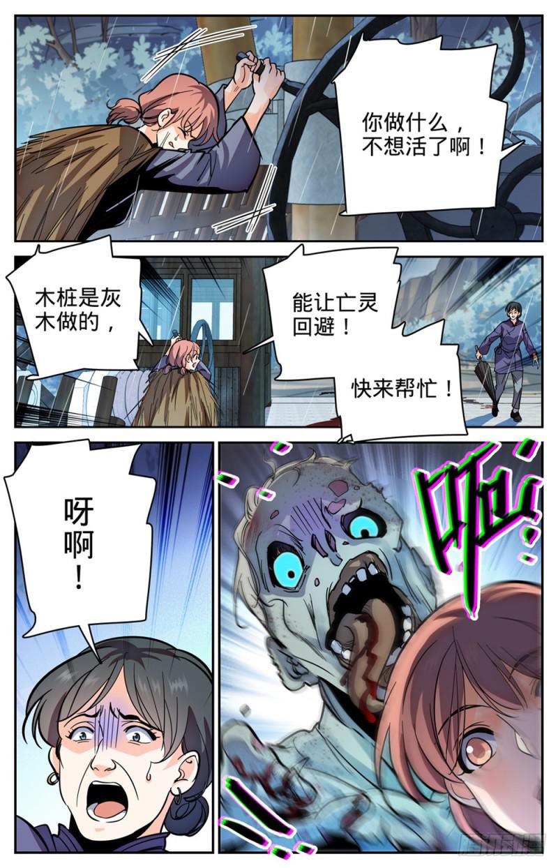 《全职法师》漫画最新章节372 司夜骑士免费下拉式在线观看章节第【12】张图片