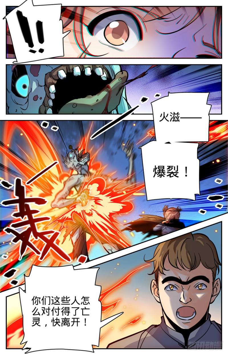 《全职法师》漫画最新章节372 司夜骑士免费下拉式在线观看章节第【13】张图片