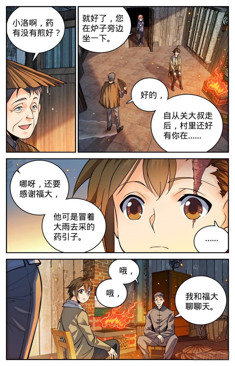 《全职法师》漫画最新章节372 司夜骑士免费下拉式在线观看章节第【4】张图片