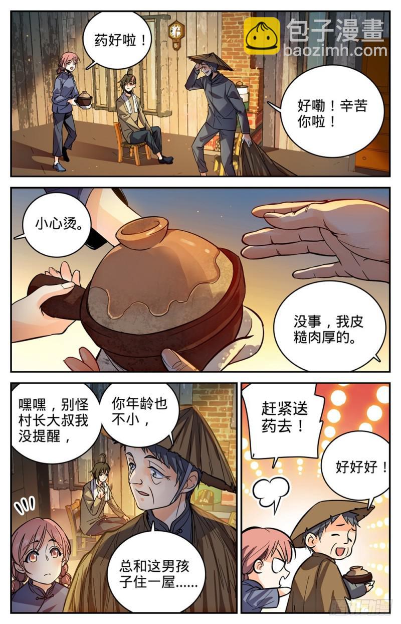 《全职法师》漫画最新章节372 司夜骑士免费下拉式在线观看章节第【6】张图片